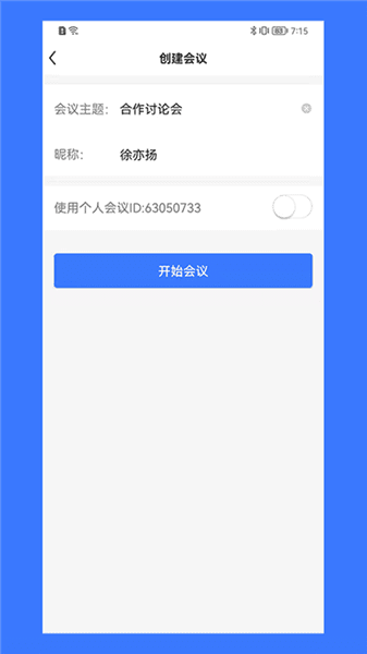 同顺会议官方版宣传图