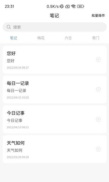 易瑞笔记app图片32