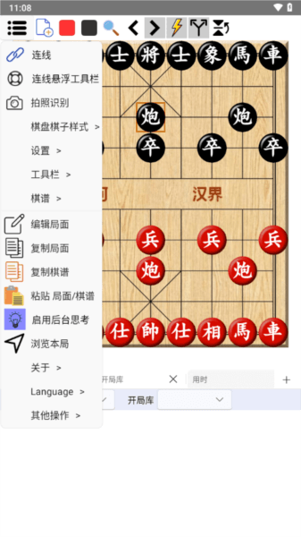鹏飞象棋图片2