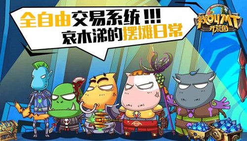 我叫MT开荒团