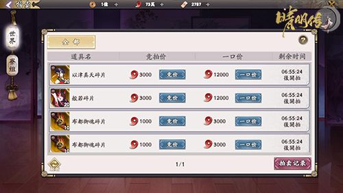 晴明传3