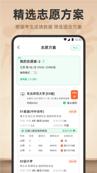 阳光志愿填报3