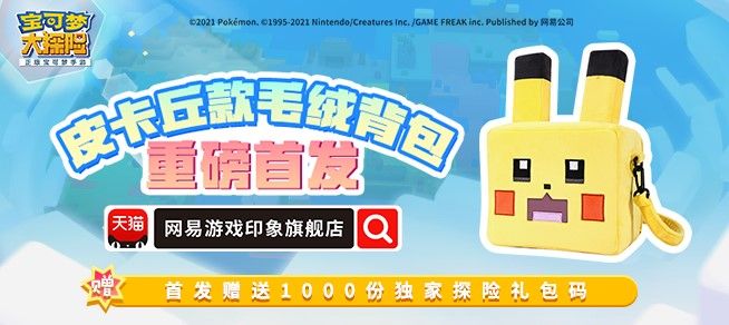 双重爆料 《宝可梦大探险》2021CJ公布代言人和新宝可梦即将加入 双重爆料 《宝可梦大探险》2021CJ公布代言人和新宝可梦即将加入