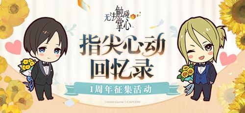 《无法触碰的掌心》1周年特惠活动开启,在浪漫夏日遇见你 《无法触碰的掌心》1周年特惠活动开启,在浪漫夏日遇见你