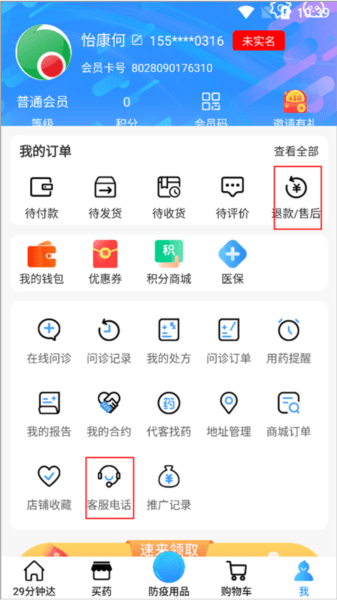 怎么退款配图1