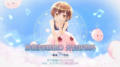 仙境传说RO:守护永恒的爱