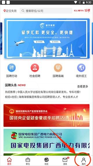 国聘如何制作简历配图1