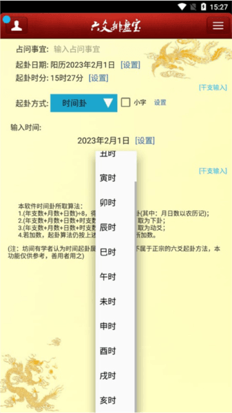 六爻排盘app安卓版截图7