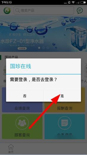 国珍在线怎么注册配图1