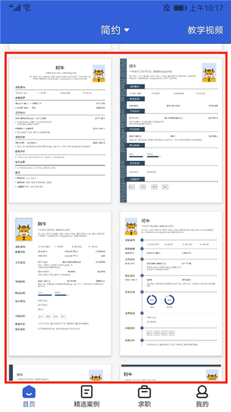 简历怎么导出来配图3