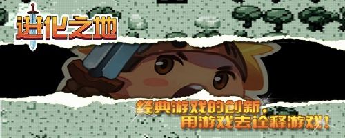 进化之地2