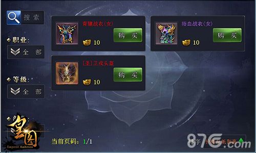 皇图手游游戏截图4