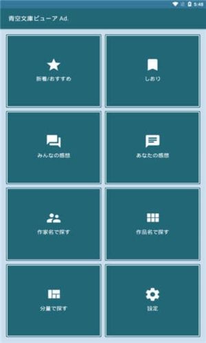 青空文库最新版app2