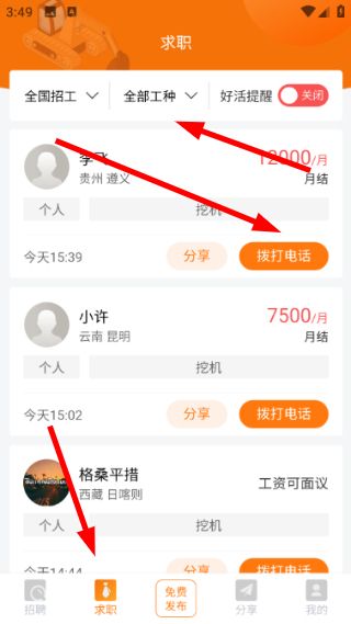 怎么筛选岗位信息配图3