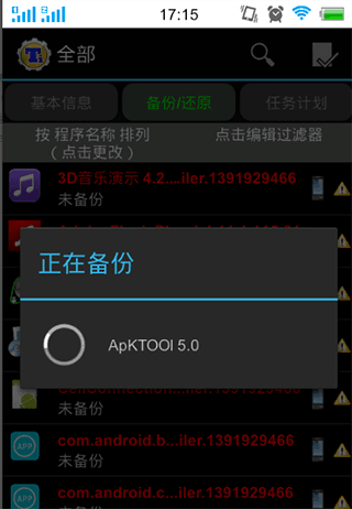 钛备份app11