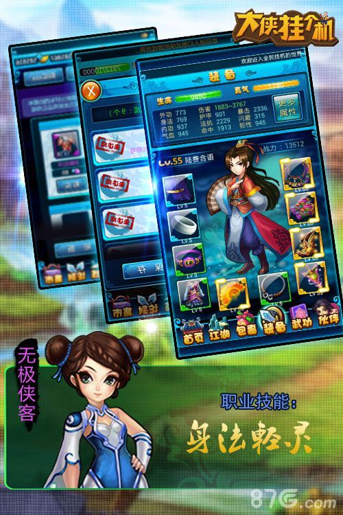 大侠挂个机无极侠客3