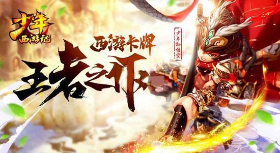 少年西游记折扣服游戏截图1