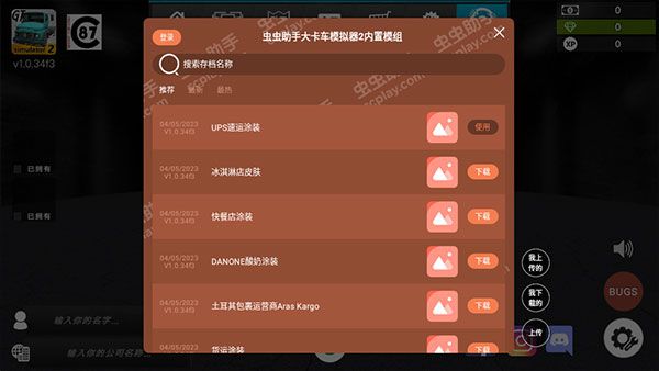 怎么添加模组/皮肤配图2