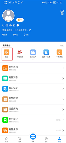 掌心长兴app指尖饭卡怎么开通配图1