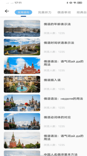 俄语学习通图片