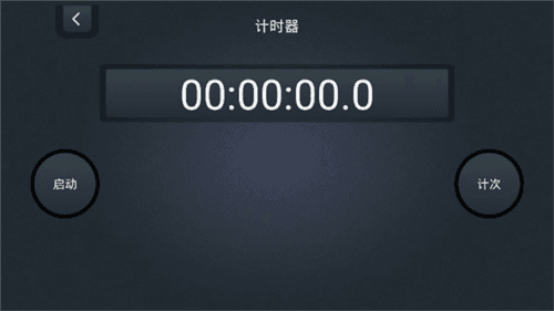 学习计时器app3