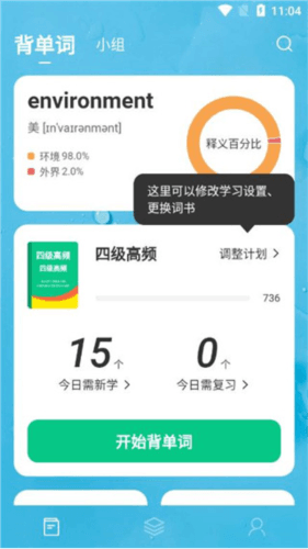 靠谱背单词app9
