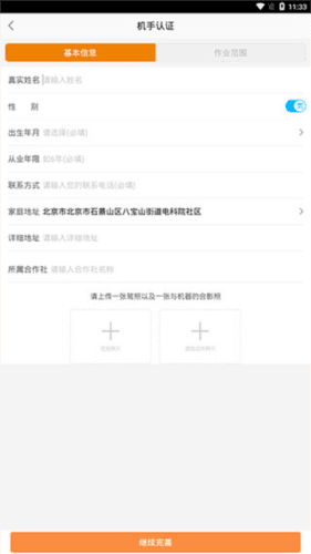 农机帮app6