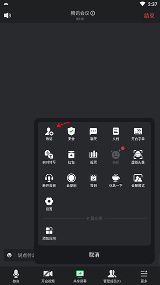 怎么创建会议配图4