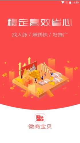 微商宝贝app免费破解版软件特色