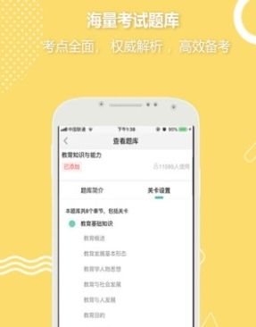 全民考教师