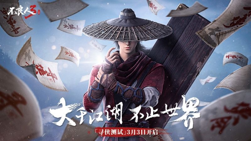 寻侠测试:3月3日开启!《不良人3》手游大世界PV全网上线 寻侠测试:3月3日开启!《不良人3》手游大世界PV全网上线