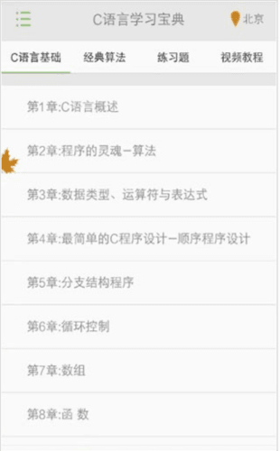 C语言学习宝典app图片4