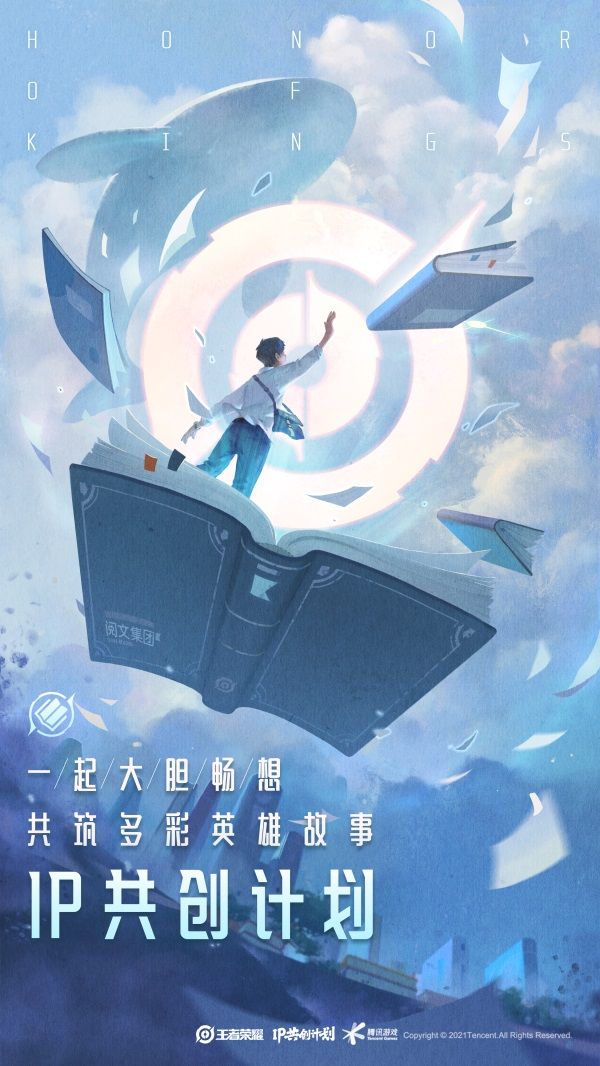 王者荣耀IP共创计划发布:专业、行业、用户共创矩阵内容上新 王者荣耀IP共创计划发布:专业、行业、用户共创矩阵内容上新