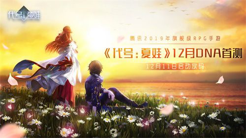 代号:夏娃
