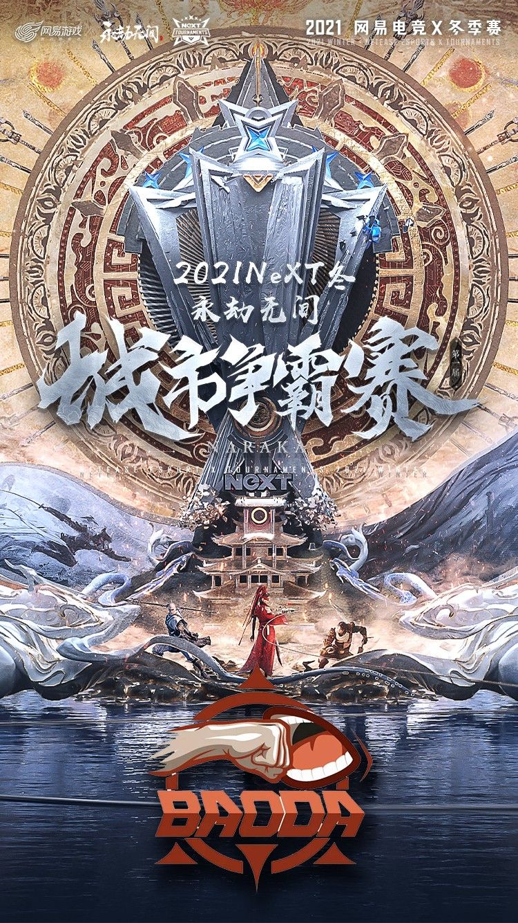 八支直邀队伍集结,豪杰并起!NeXT《永劫无间》城市争霸赛总决赛即将打响 八支直邀队伍集结,豪杰并起!NeXT《永劫无间》城市争霸赛总决赛即将打响