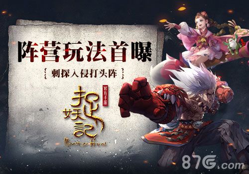 捉妖记