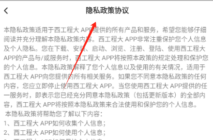 西工程大app官方版下载 西工程大app2