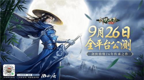 剑侠世界:起源1