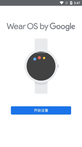 Wear OS by Google 中国版2