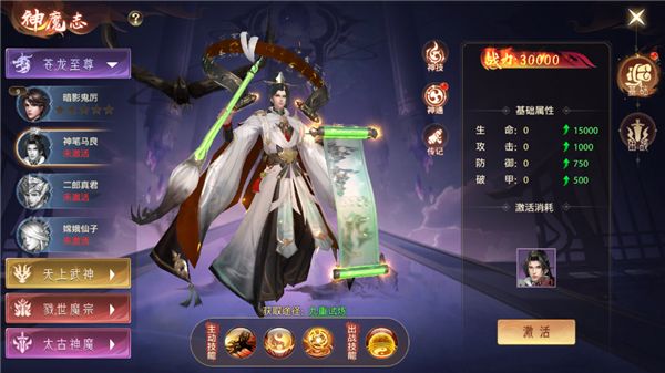 神魔志攻略配图2