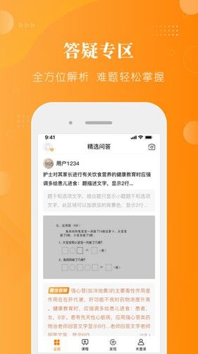 金题护考手机版下载_金题护考app下载 v1.9.64官方安卓版