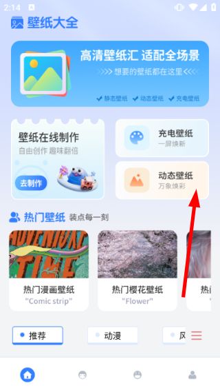 漫哇壁纸怎么设置壁纸图片配图1