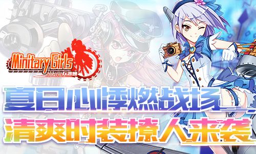 小小军姬宣传图