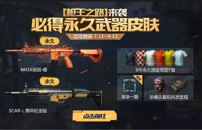 绝地求生 全军出击