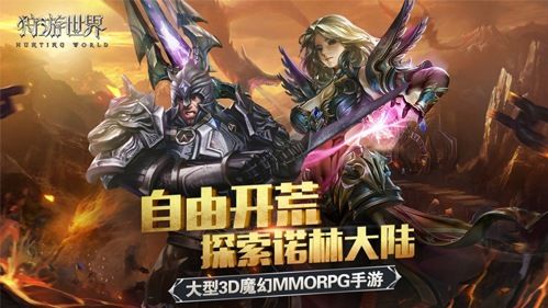 狩游世界