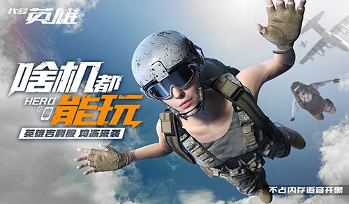 1.jpg 代号英雄