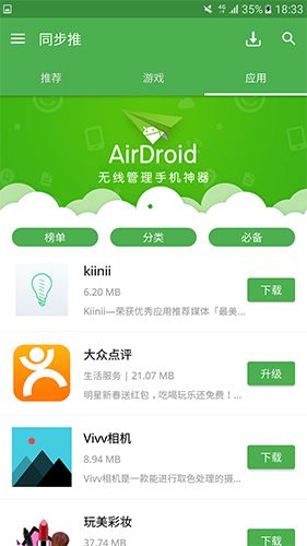 同步推app