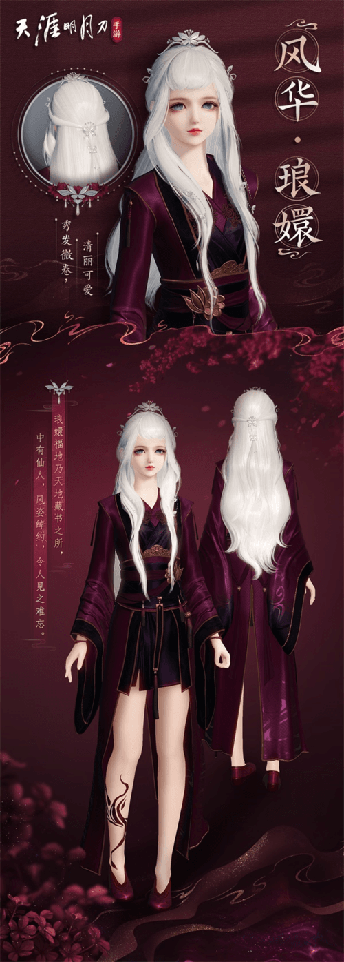 典藏·风华·琅嬛宣传图1