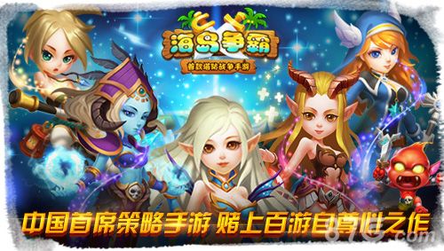 海盗争霸宣传