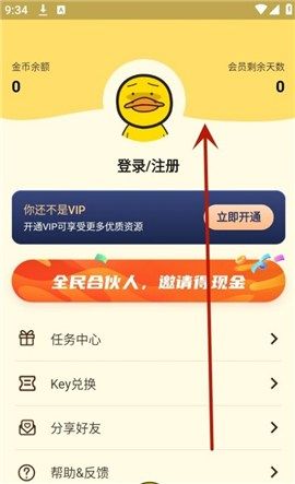 怎么输入邀请码配图1
